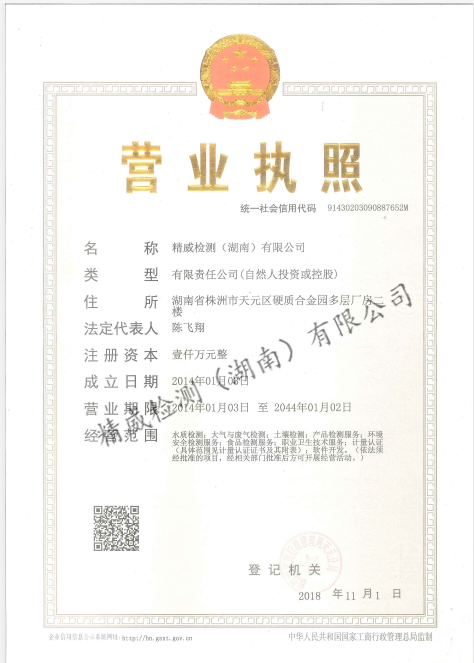 精威檢測湖南有限公司,湖南檢驗檢測機(jī)構(gòu),環(huán)境檢測咨詢